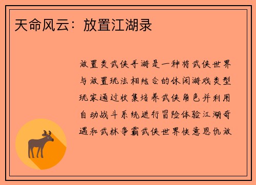 天命风云：放置江湖录