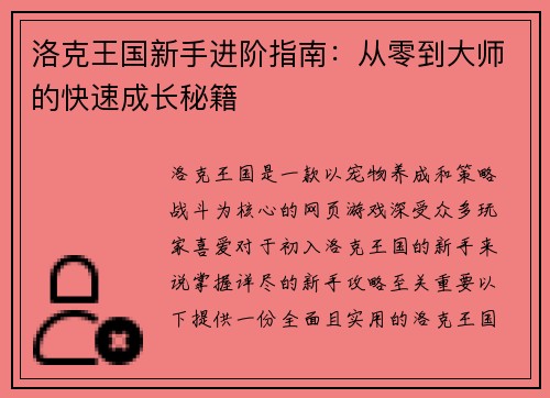 洛克王国新手进阶指南：从零到大师的快速成长秘籍