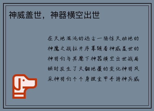 神威盖世,神器横空出世