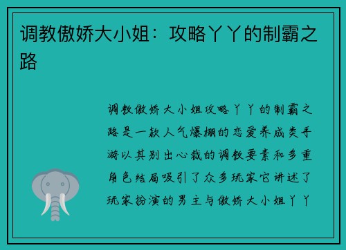 调教傲娇大小姐：攻略丫丫的制霸之路