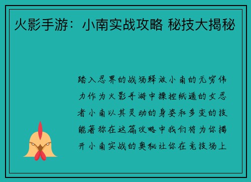 火影手游：小南实战攻略 秘技大揭秘