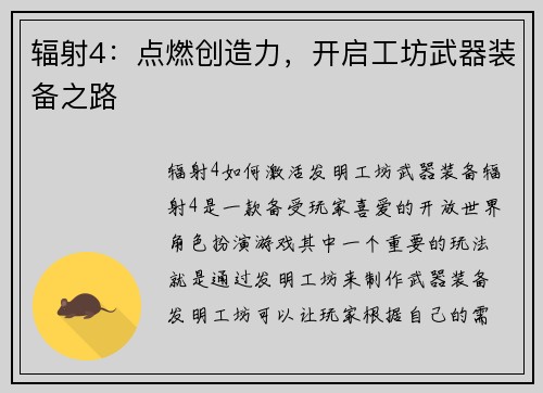 辐射4:点燃创造力,开启工坊武器装备之路