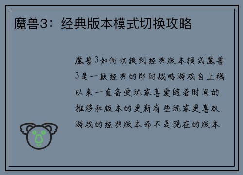 魔兽3：经典版本模式切换攻略