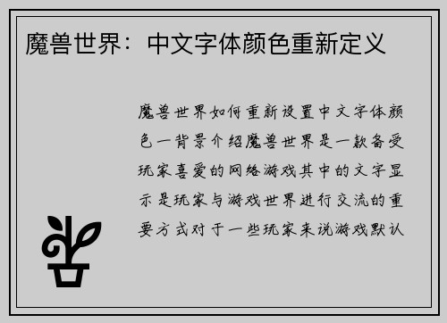 魔兽世界:中文字体颜色重新定义