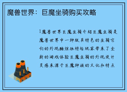 魔兽世界:巨魔坐骑购买攻略