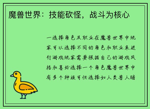 魔兽世界：技能砍怪，战斗为核心