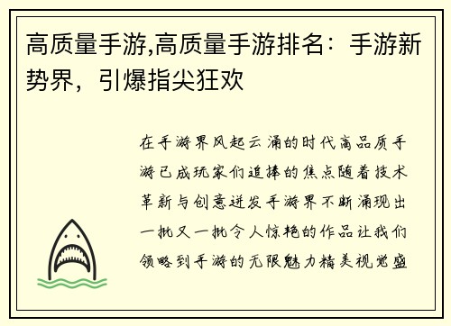 高质量手游,高质量手游排名:手游新势界,引爆指尖狂欢