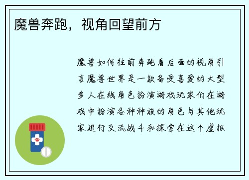 魔兽奔跑,视角回望前方