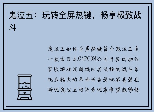 鬼泣五：玩转全屏热键，畅享极致战斗