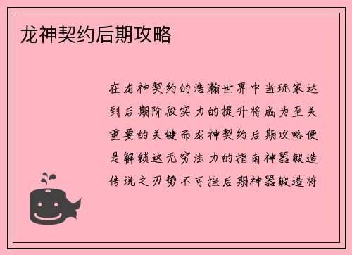 龙神契约后期攻略