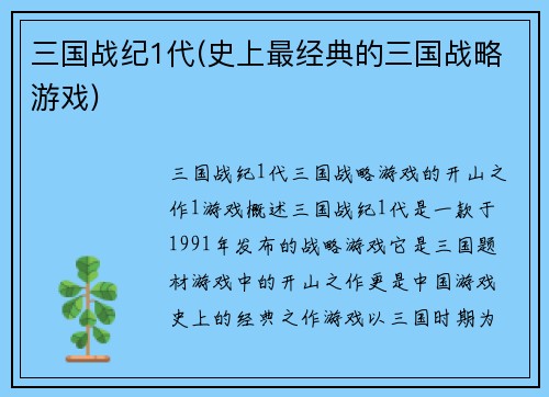 三国战纪1代(史上最经典的三国战略游戏)